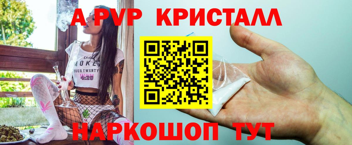 Alfa_PVP VHQ  Alpha-PVP Crystall  Туймазы  APVP Crystall  Вход с VPN 