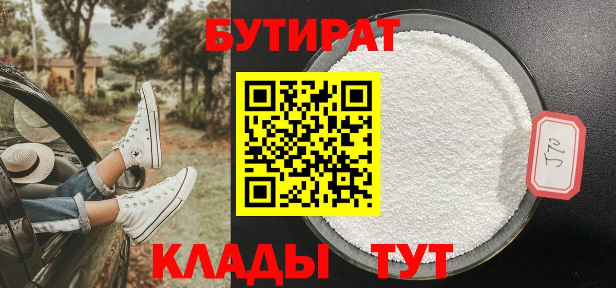 БУТИРАТ GHB Туймазы