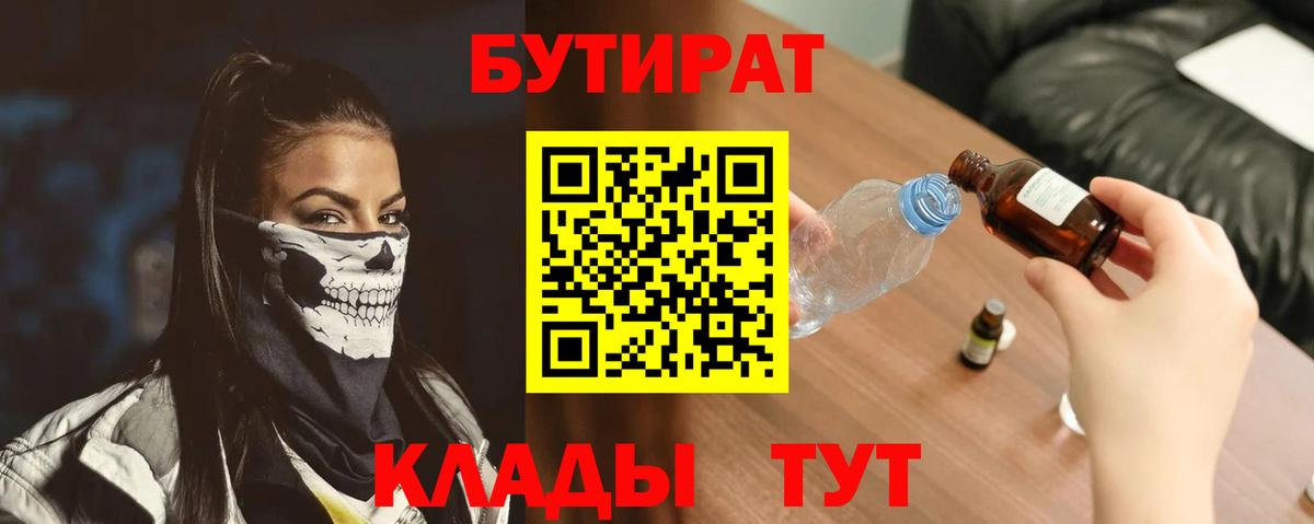 Туймазы  БУТИРАТ жидкий экстази  Вход с VPN 