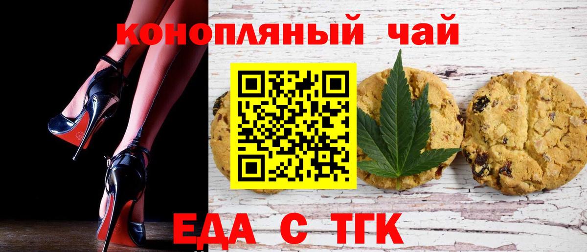 Печенье с ТГК марихуана  Вход с VPN  Туймазы 