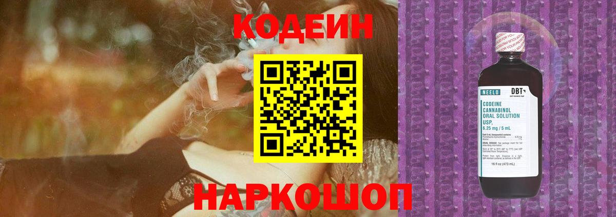 Кодеиновый сироп Lean Purple Drank  Вход с VPN  Туймазы  Codein напиток Lean (лин) 
